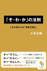 「そ・わ・か」の法則