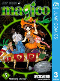 magico 3 ジャンプコミックスDIGITAL
