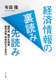 経済情報の裏読み先読み - 超円高、国の大借金、赤字決算、年金はどうなる！？