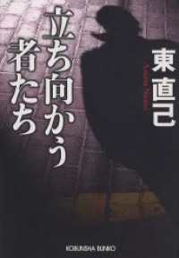 立ち向かう者たち