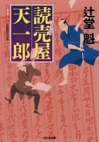 読売屋天一郎 - 長編時代小説