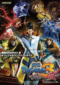 カプコンF<br> 戦国BASARA3 宴 オフィシャルコンプリートガイド