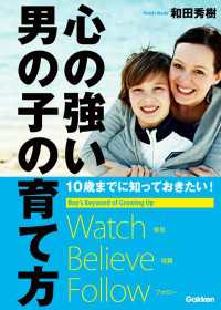 10歳までに知っておきたい！心の強い男の子の育て方