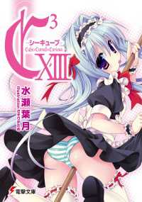 C3 ―シーキューブ― XIII