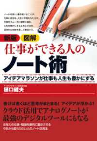 新版　図解　仕事ができる人のノート術―アイデアマラソンが仕事も人生も豊かにする