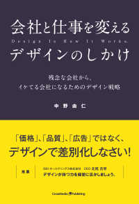 会社と仕事を変えるデザインのしかけ