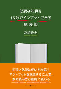 必要な知識を１５分でインプットできる速読術