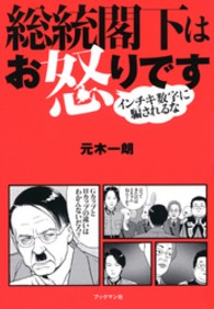 総統閣下はお怒りです - インチキ数字に騙されるな