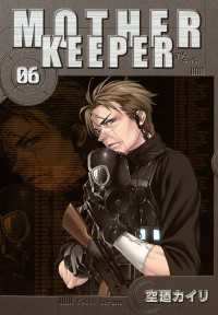 MOTHER KEEPER（６） 月刊コミックブレイド