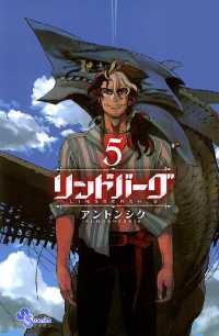 リンドバーグ（５） ゲッサン少年サンデーコミックス