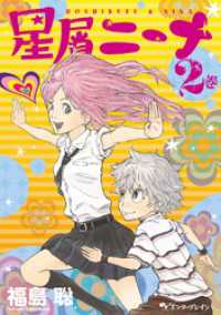 HARTA COMIX<br> 星屑ニーナ 2巻