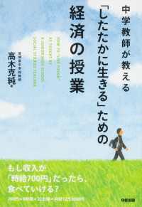 中学教師が教える「したたかに生きる」ための経済の授業