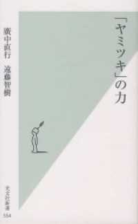 「ヤミツキ」の力