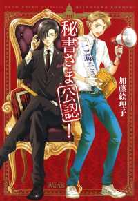 秘書さま公認！ 月刊コミックアヴァルス