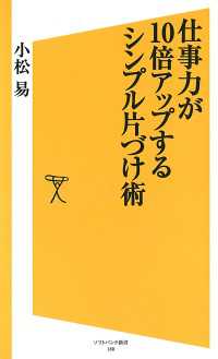 仕事力が10倍アップするシンプル片づけ術