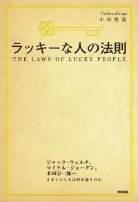 ラッキーな人の法則 中経出版
