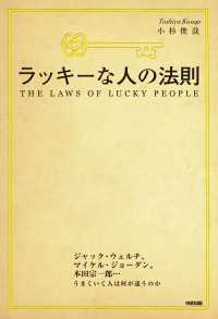 中経出版<br> ラッキーな人の法則