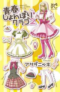 青春しょんぼりクラブ　2 プリンセス・コミックス