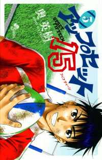 少年サンデーコミックス<br> アップセット15（５）