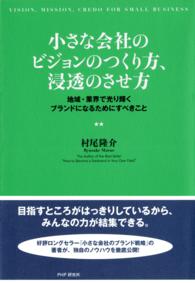 小さな会社のビジョンのつくり方、浸透のさせ方 - 地域・業界で光り輝くブランドになるためにすべきこと