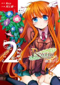 Ｒｅｗｒｉｔｅ：ＳＩＤＥーＲ 〈２〉 電撃コミックス