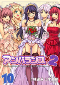 ヴァルキリーコミックス<br> アンバランス×2　10