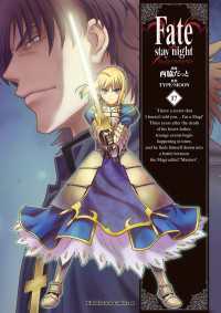 Fate/stay night(17) 角川コミックス・エース