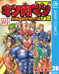 ジャンプコミックスDIGITAL<br> キン肉マンII世 究極の超人タッグ編 28