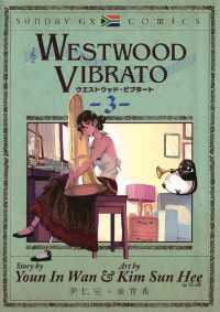 WESTWOOD VIBRATO（３） サンデーGXコミックス