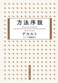 方法序説 角川ソフィア文庫