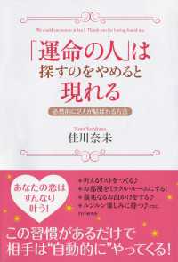 「運命の人」は探すのをやめると現れる - 必然的に2人が結ばれる方法