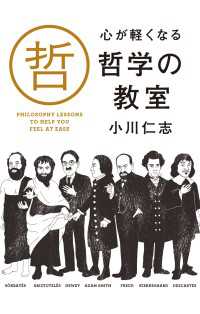 中経出版<br> 心が軽くなる　哲学の教室
