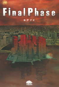 ԢŹ֥ȥ㤨Final PhaseפβǤʤ660ߤˤʤޤ