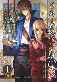 うみねこのなく頃に散　Episode7:Requiem of the golden witch1巻 ガンガンコミックス
