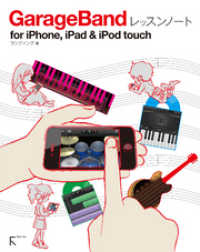 GarageBandレッスンノート for iPhone，iPad & iPodtouch