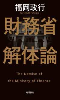 財務省解体論