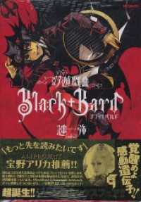 MFコミックス　ジーンシリーズ<br> 吟遊戯曲BlackBard 　1