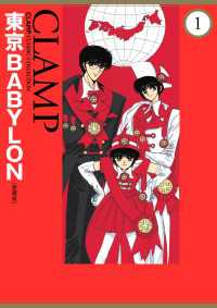 東京BABYLON［愛蔵版］(1) カドカワデジタルコミックス