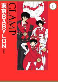 カドカワデジタルコミックス<br> 東京BABYLON［愛蔵版］(1)