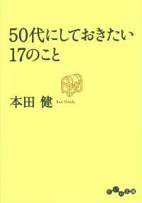 ５０代にしておきたい１７のこと