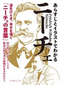 あらすじとイラストでわかる<br> あらすじとイラストでわかるニーチェ