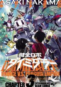 HARTA COMIX<br> 健全ロボ ダイミダラー 3巻