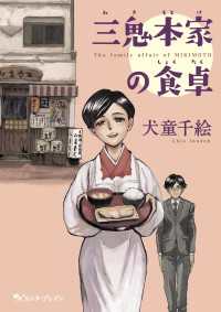 HARTA COMIX<br> 三鬼本家の食卓