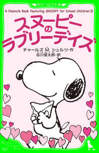A Peanuts Book featuring SNOOPY for School Children（３）スヌーピーのラブリーデイズ 角川つばさ文庫