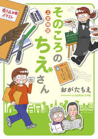 上京物語そのころのちえさん 電撃ジャパンコミックス
