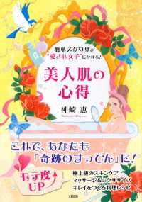 美人肌の心得 - 簡単スグワザで“愛され女子”になれる！
