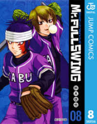 ジャンプコミックスDIGITAL<br> Mr.FULLSWING 8