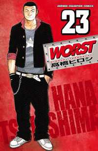 月刊少年チャンピオン<br> WORST（23）