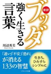 SB文庫<br> 新訳ブッダ 強く生きる言葉