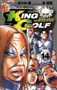 KING GOLF（１４） 少年サンデーコミックス